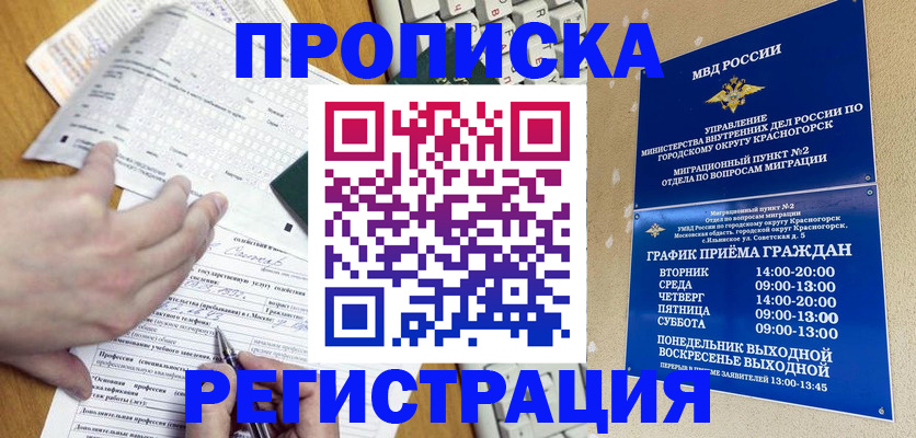 купить прописку в Тихорецке